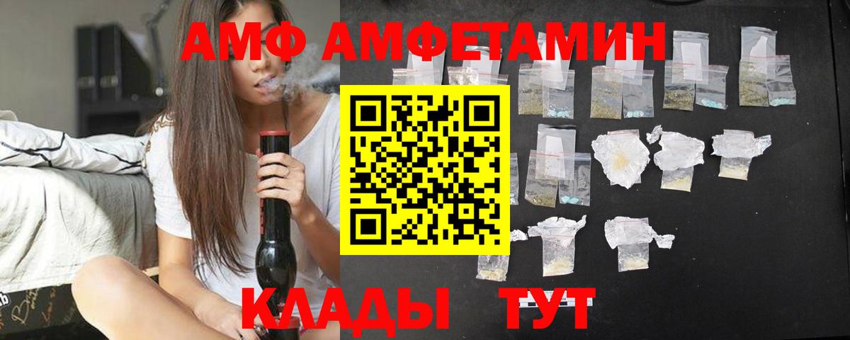 Амфетамин  Амфетамин VHQ  Вход с VPN  Томск 