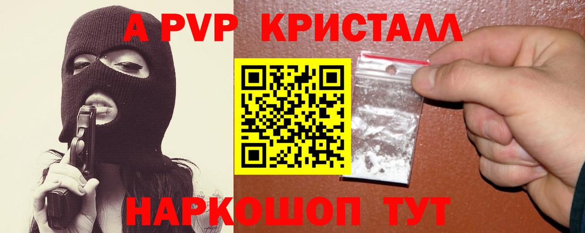 Alfa_PVP крисы CK  Вход с VPN  А ПВП кристаллы  A-PVP СК КРИС  Томск 