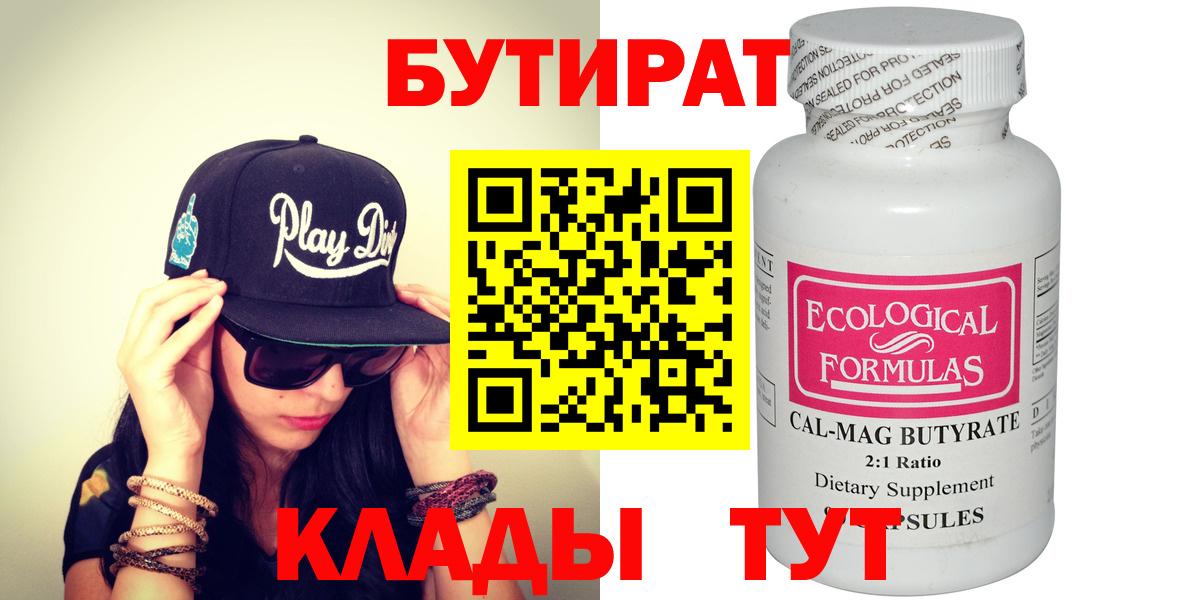 Бутират GHB  Вход с VPN  Томск 