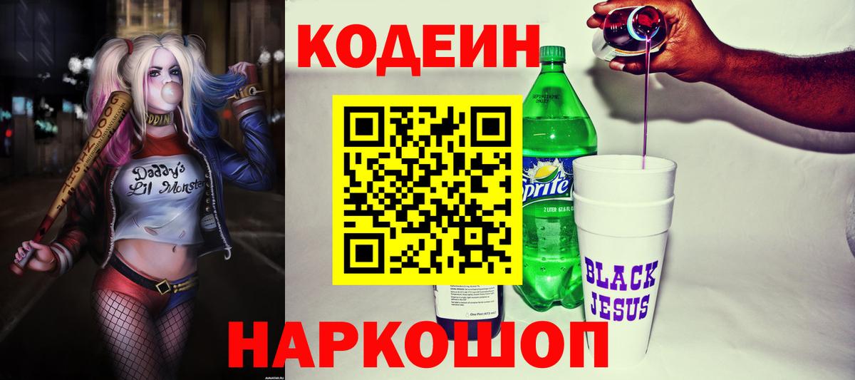 Томск  Кодеин напиток Lean (лин)  Codein напиток Lean (лин)  Вход с VPN 