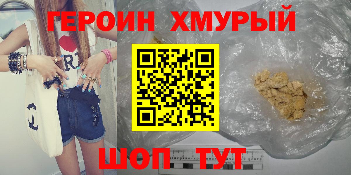 ГЕРОИН  Вход с VPN  Томск  Героин гречка 
