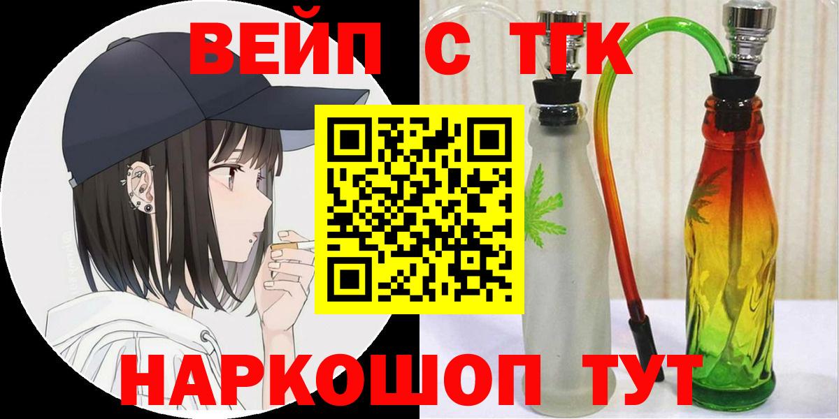 продажа наркотиков  Вход с VPN  Томск  ТГК вейп с тгк  ТГК THC oil 